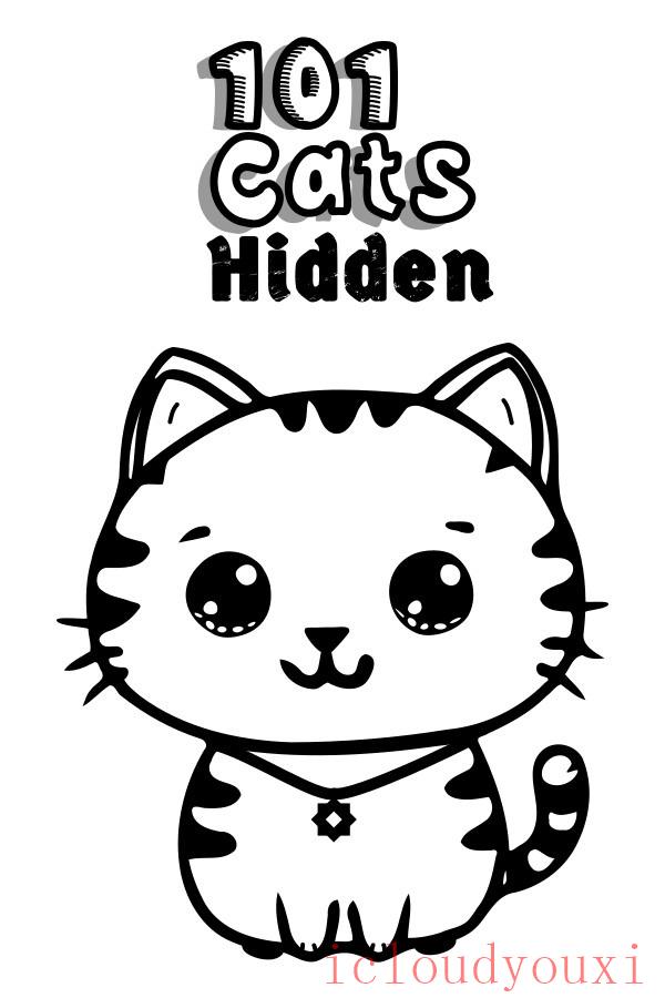 101只隐藏的猫