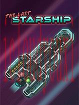 TheLastStarship官方