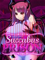 魅魔牢狱：无尽轮回