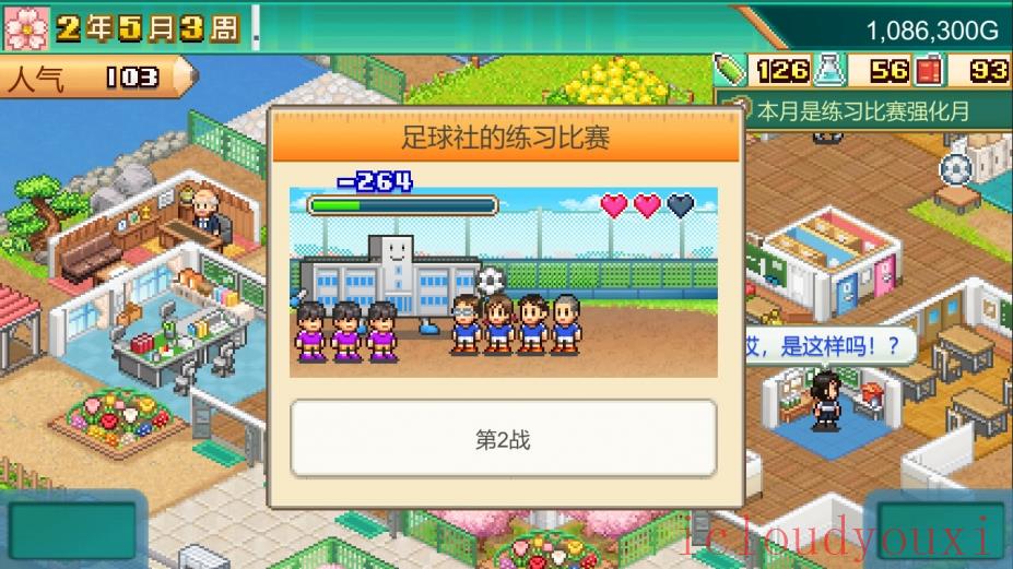 口袋学院物语3截图4