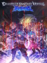 碧蓝幻想Versus：崛起官方