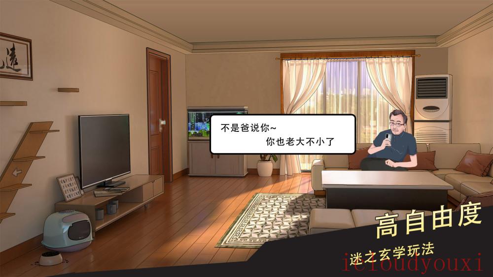 中国式相亲2官方中文版截图1
