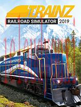 Trainz铁路模拟2019