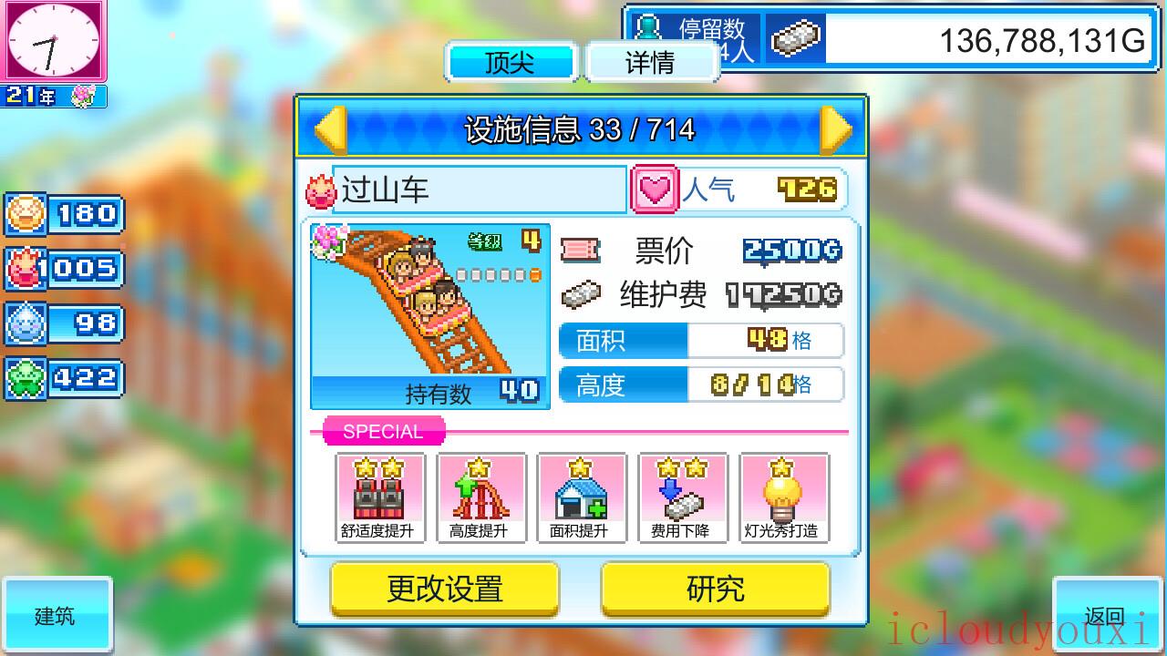 游乐园梦物语截图2