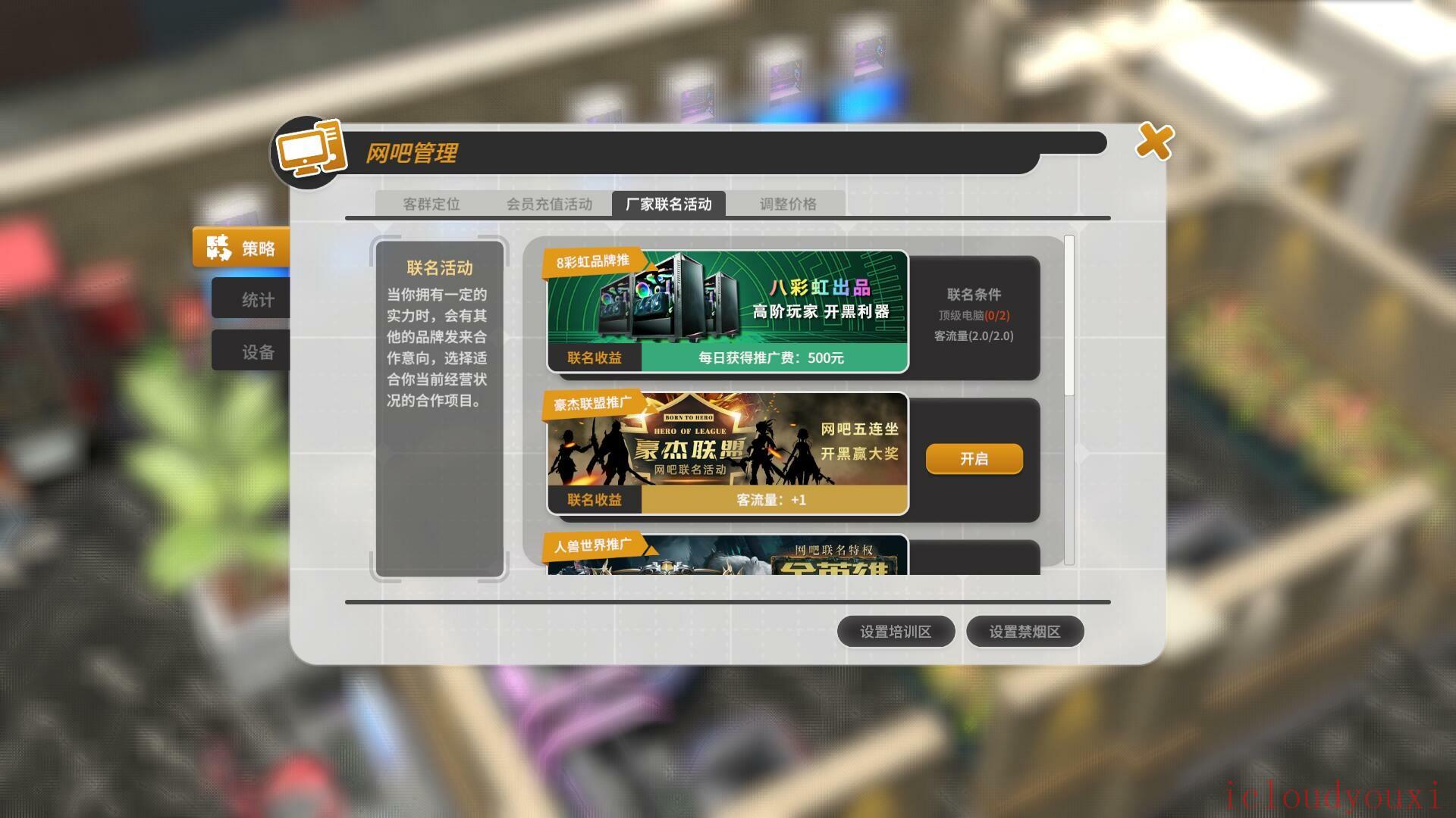 网吧进化论正式版截图2