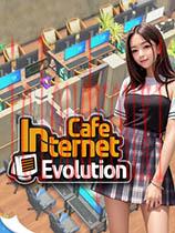 网吧进化论正式版