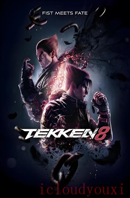 铁拳8终极版