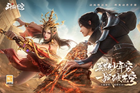 斗破苍穹巅峰对决截图1
