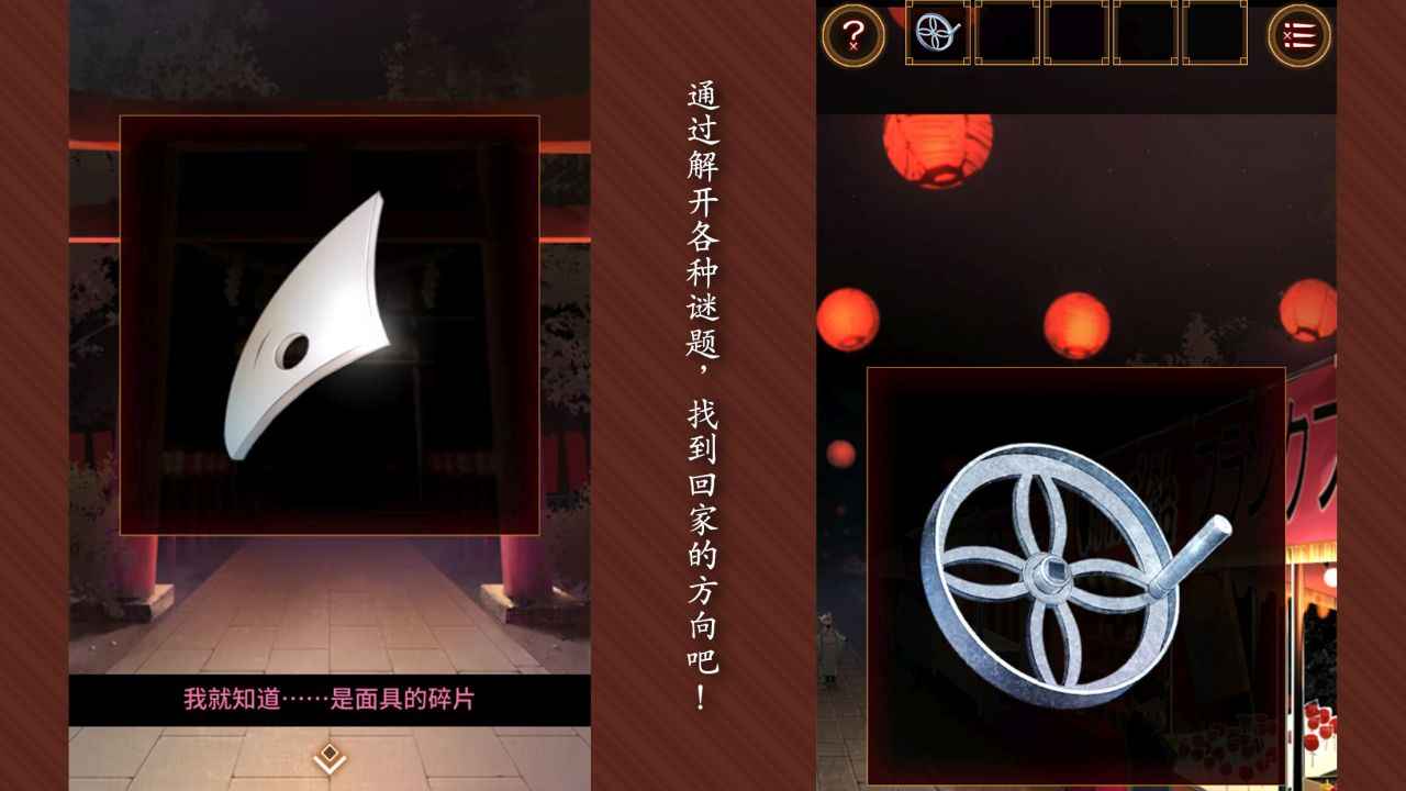 逃出庙会的那一天截图4