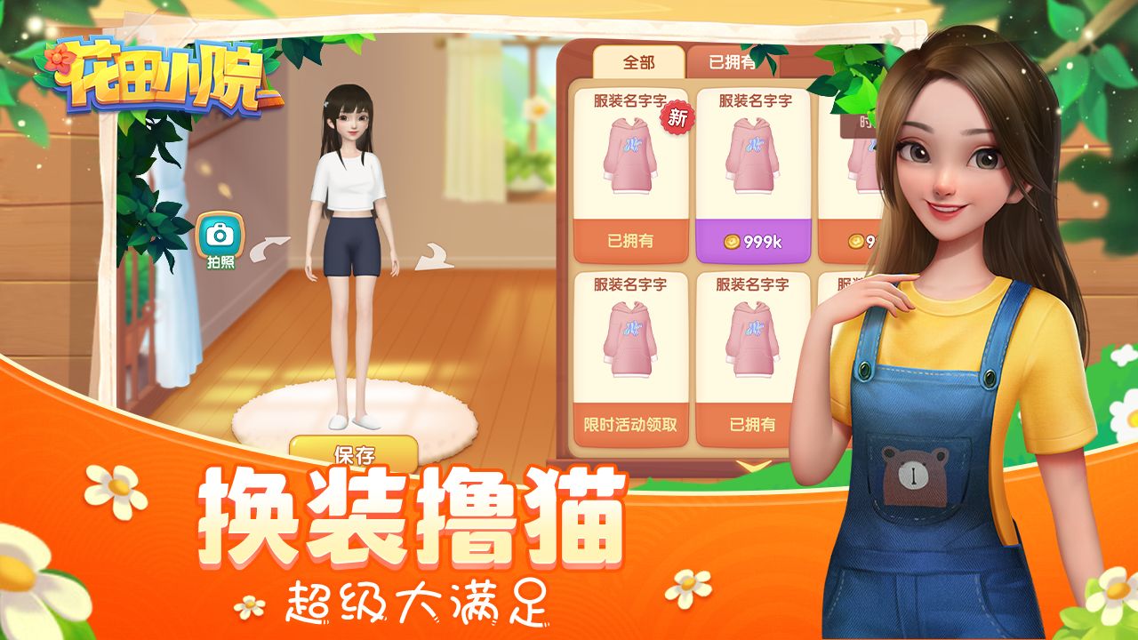 花田小院截图2