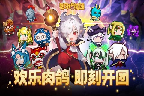 见习猎魔团截图4