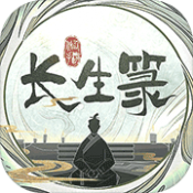 长生箓手游
