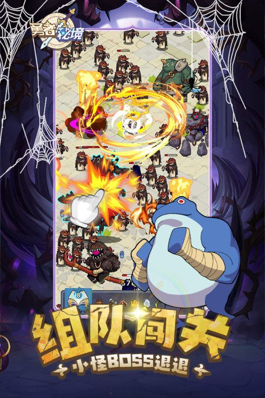 勇者秘境截图4