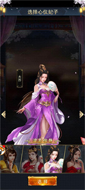 新后宫三国截图4