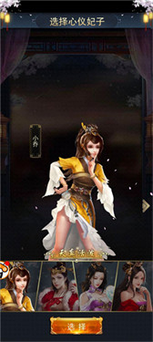新后宫三国截图2