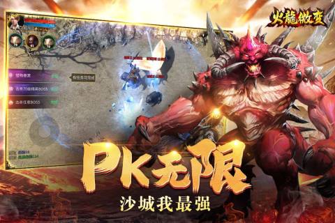 火龙微变截图4