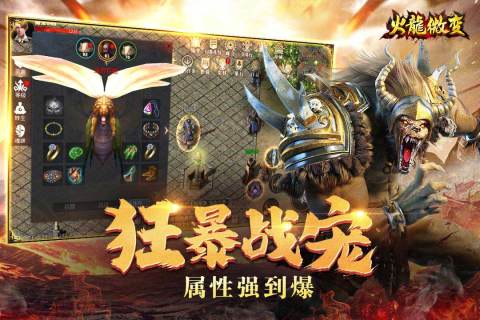 火龙微变截图2