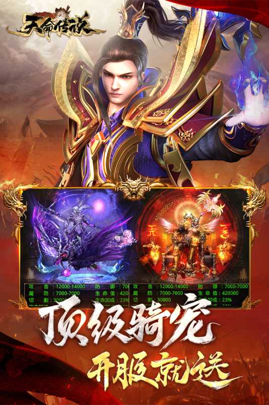 天命传说截图4