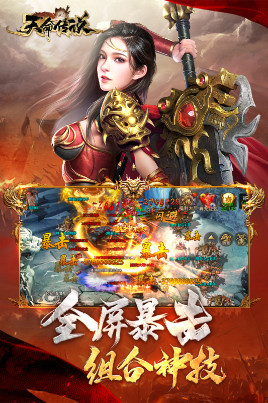 天命传说截图1