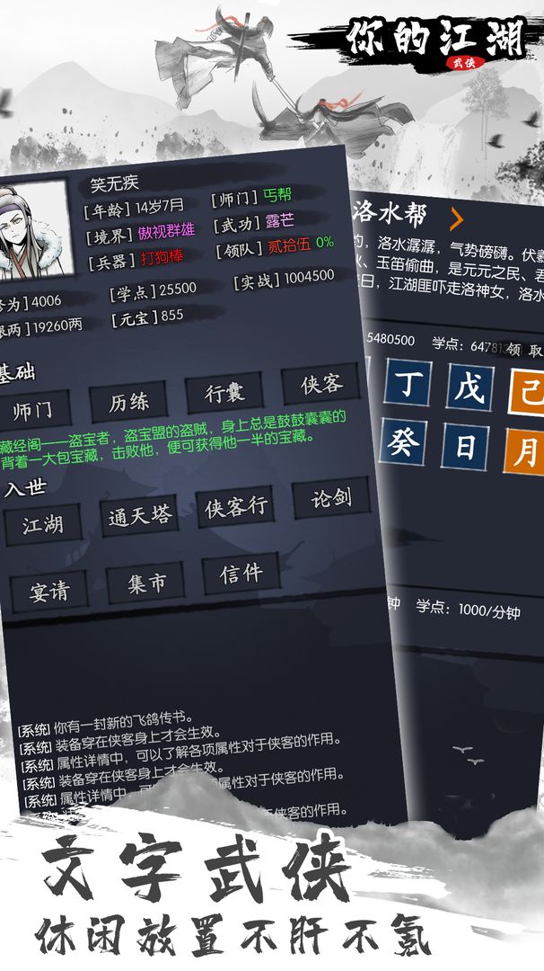 你的江湖截图4