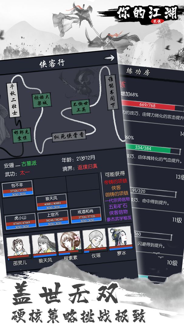 你的江湖截图1