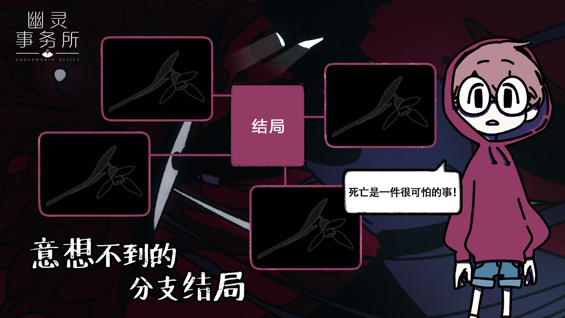 幽灵事务所截图1