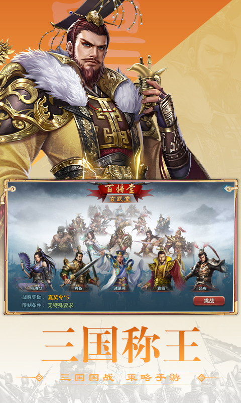 三国传说截图4