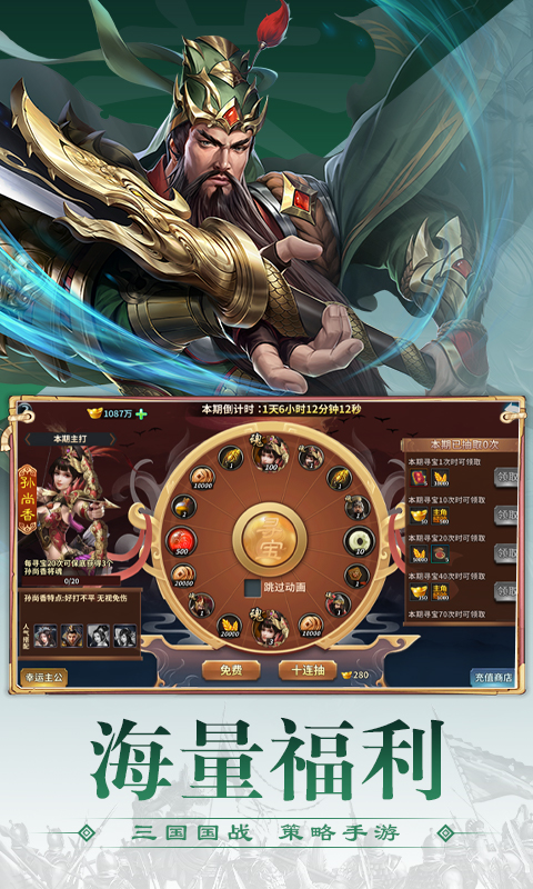 三国传说截图1