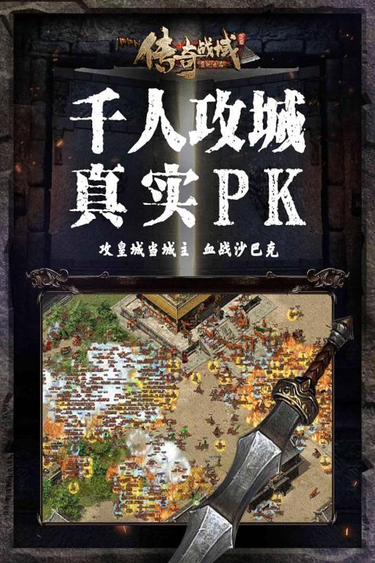 传奇战域截图4