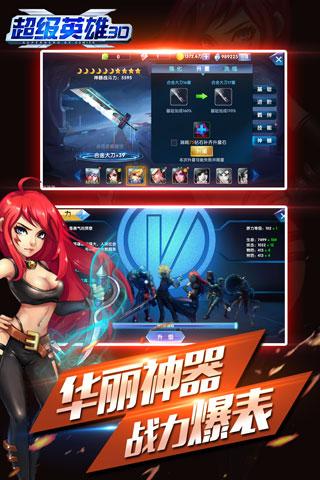 超级英雄3D截图4