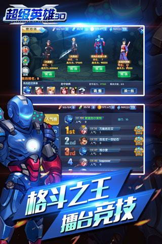 超级英雄3D截图2