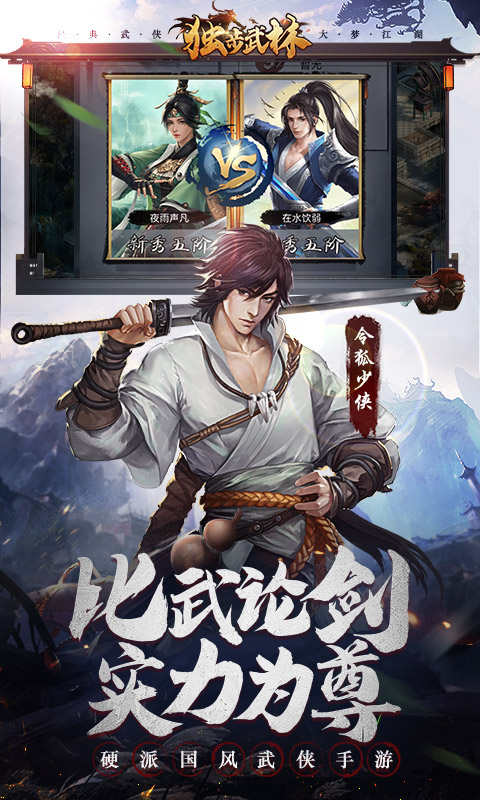 独步武林截图4