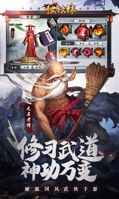 独步武林截图2