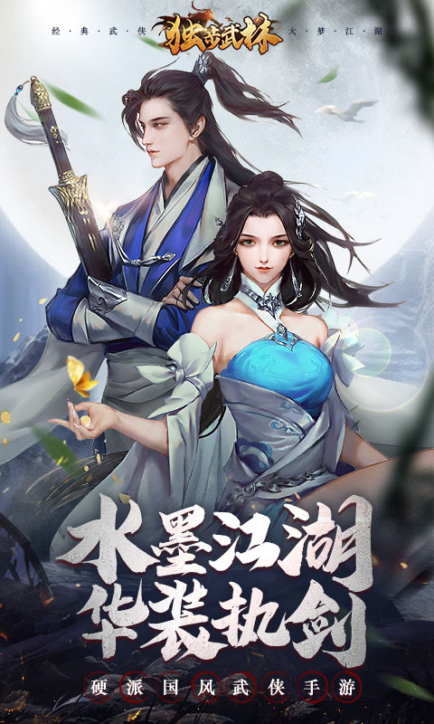 独步武林截图1