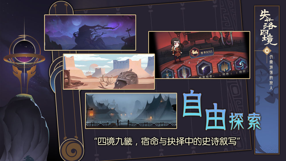 失落四境截图4