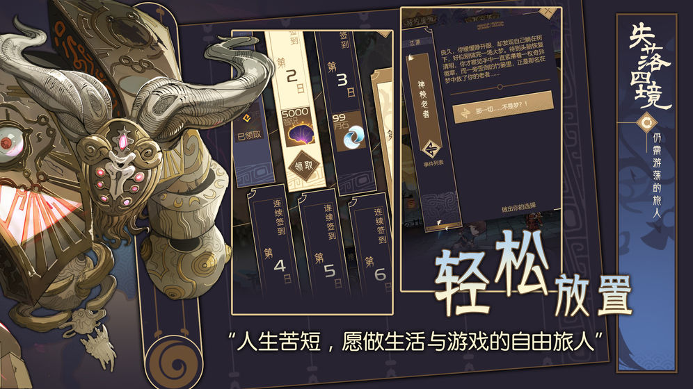 失落四境截图2
