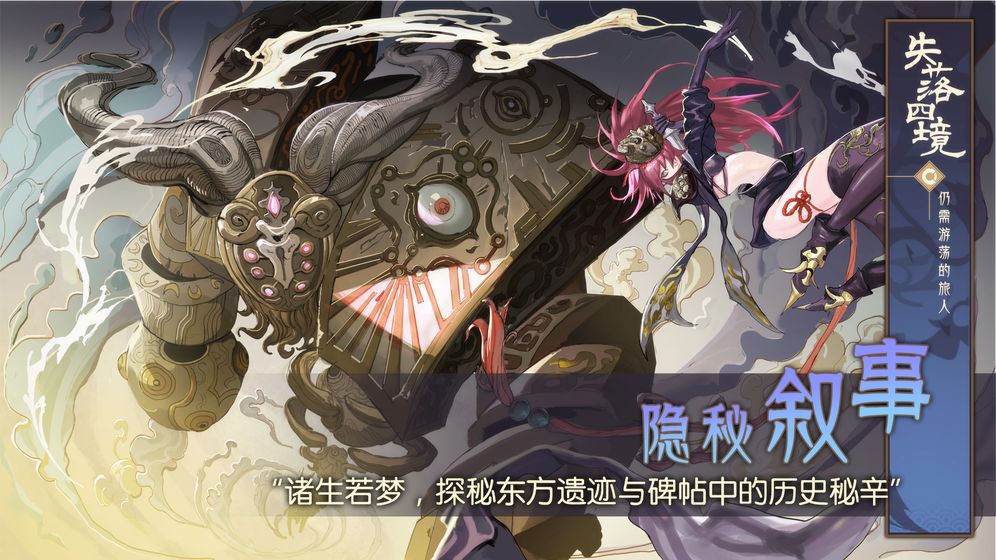 失落四境截图1