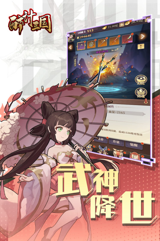醉计三国截图4