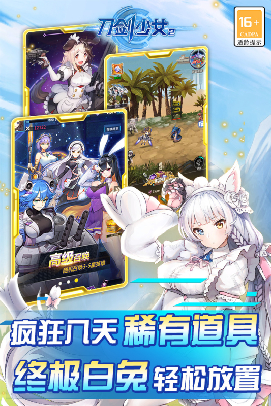 刀剑少女2截图2