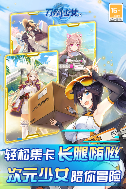 刀剑少女2截图1