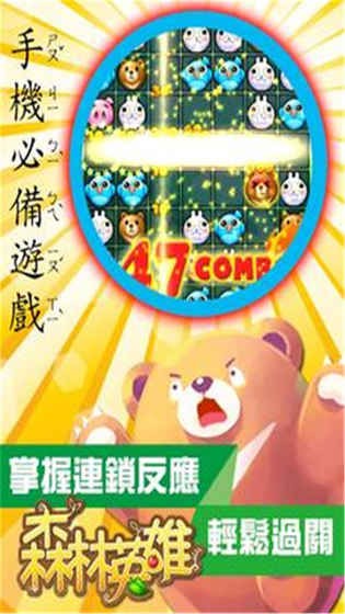 森林英雄截图4