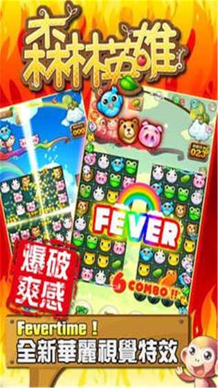 森林英雄截图2