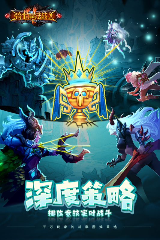 骑士的魔法战争截图1