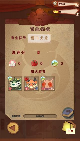 食旅山海截图1