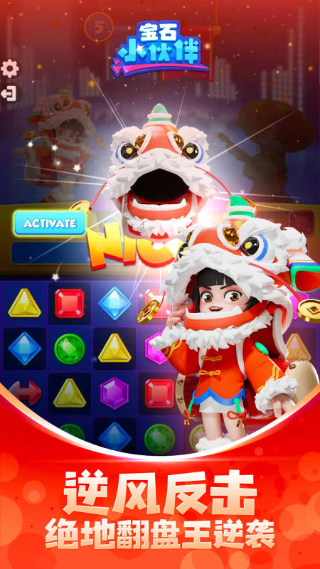 宝石小伙伴截图2