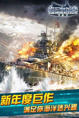 海军最前线截图2