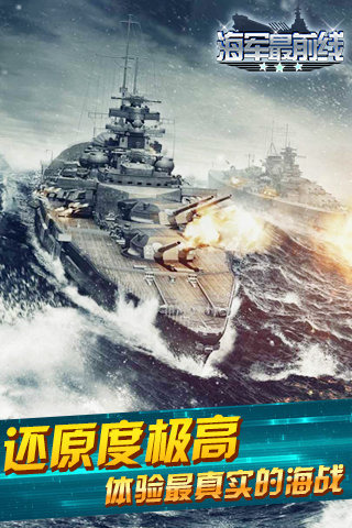 海军最前线截图1