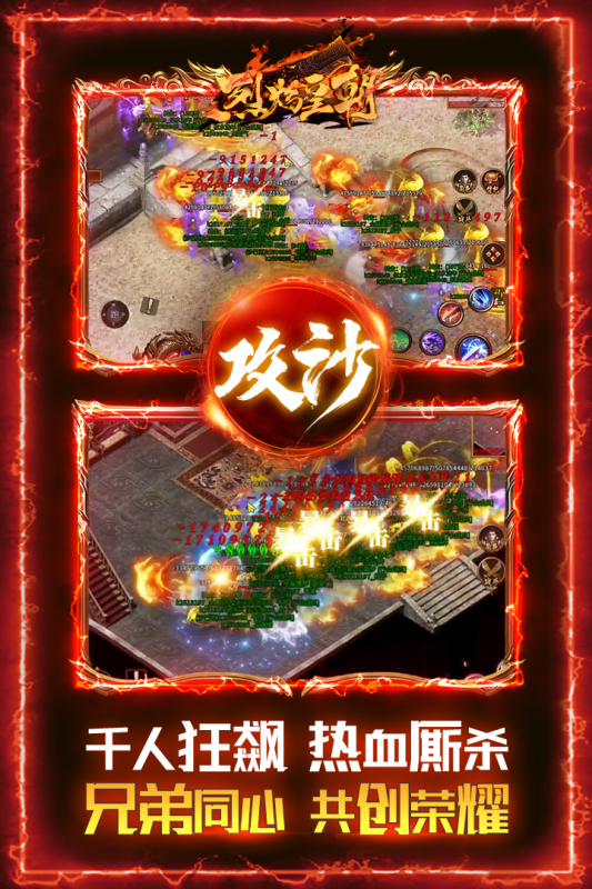 烈焰皇朝截图4