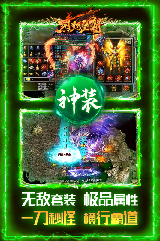 烈焰皇朝截图1