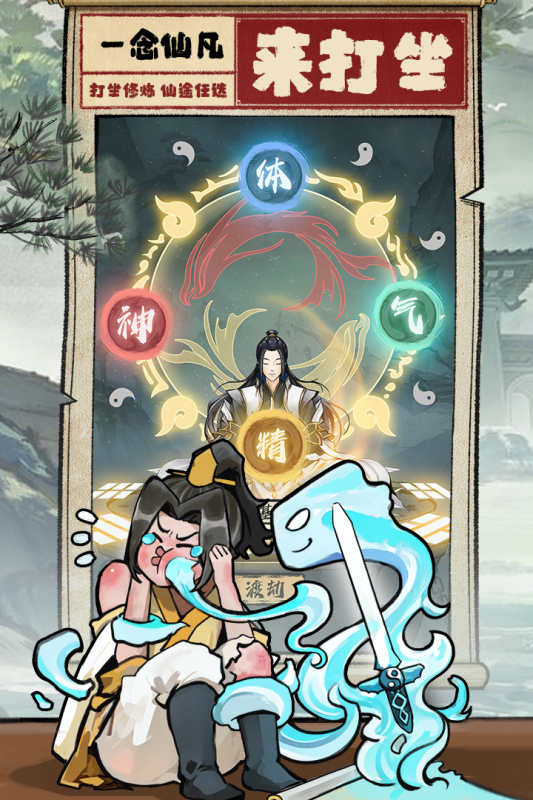 一念仙凡截图4